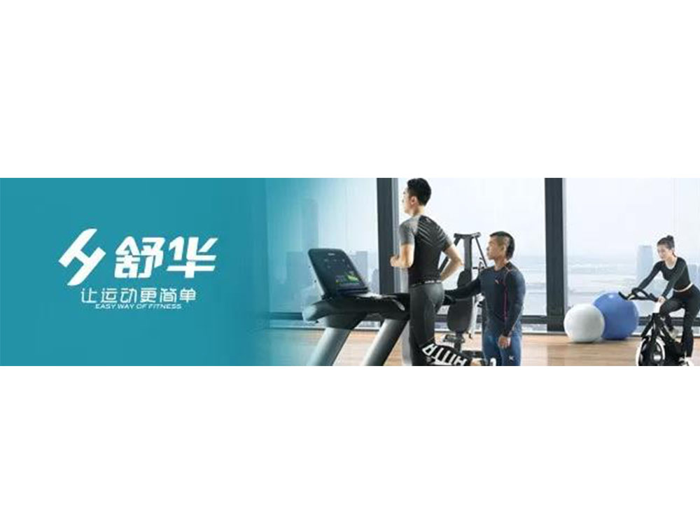 IWF上海国际健身展，舒华众多智能科技产品等您来体验
