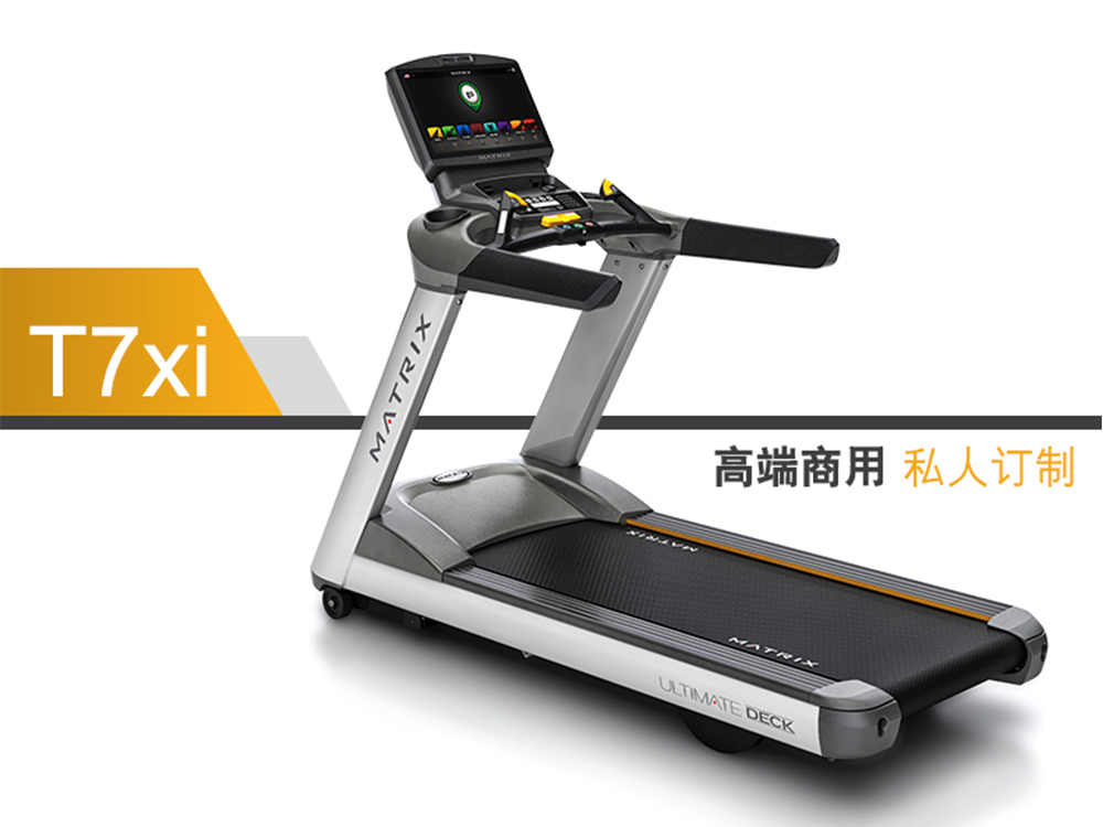 乔山跑步机商用款T7Xi 豪华静音大马力 高端健身器材